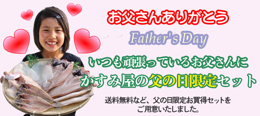 父の日 トップバナー