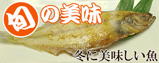 干物海産物通販かすみ屋冬が旬の干物トップバナー
